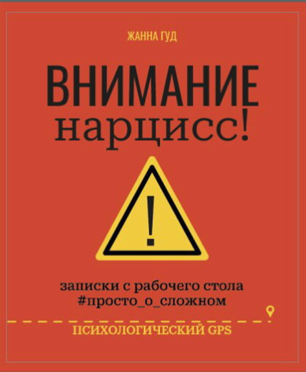 Внимание нарцисс